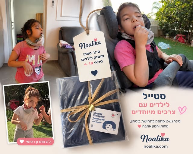 נועליקה היא בבת עינינו
